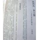 刀笔生辉，刚柔并济——《阜阳剪纸精品集》与《刘继成书画艺术》双册合璧